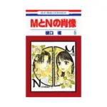 Portrait of M&N (Manga) Volume 05