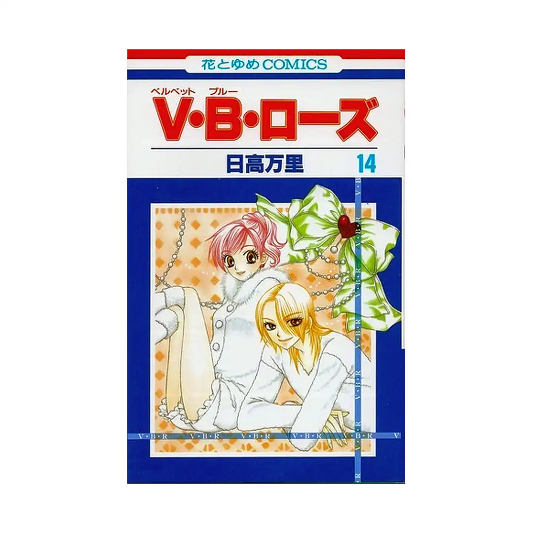 V.B. Rose (Manga) Volume 14