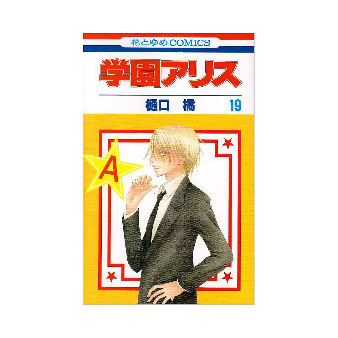 Gakuen Alice (Manga) Volume 19