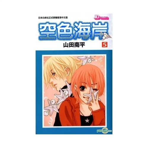 Skyblue Shore (Manga) Volume 05