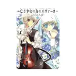 Pavane for a Dead Girl (Manga) Volume 02