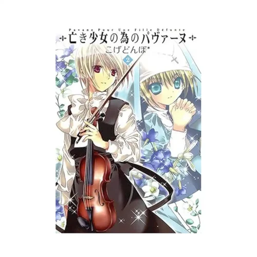 Pavane for a Dead Girl (Manga) Volume 02