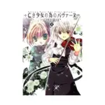 Pavane for a Dead Girl (Manga) Volume 03