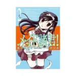 Maid Shokun (Manga) Volume 02