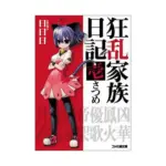 The Diary of a Crazed Family (Manga) Volume 02