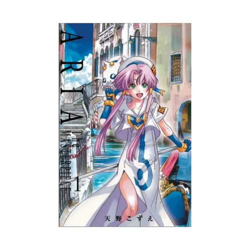 Aria: The Masterpiece (Manga) Volume 01