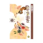 The Fox & Little Tanuki (Manga) Volume 06