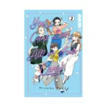 You Can't Live All on Your Own! (Manga) Volume 02