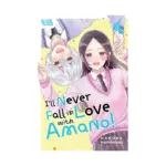 I'll Never Fall in Love with Amano! (Manga) Volume 03