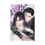 Touched by Twilight (Manga) Volume 02