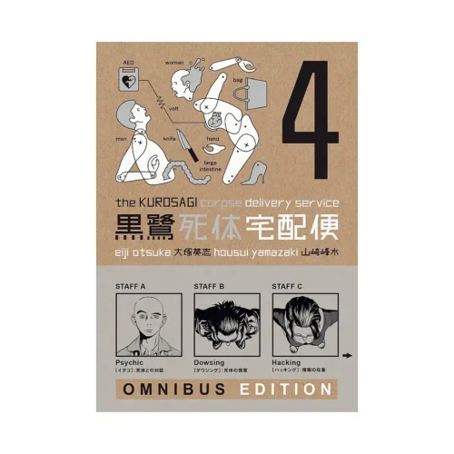 The Kurosagi Corpse Delivery Service Omnibus Edition (Manga) Volume 04