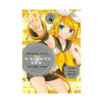 Hatsune Miku: Rin-Chan Now! (Manga) Volume 04