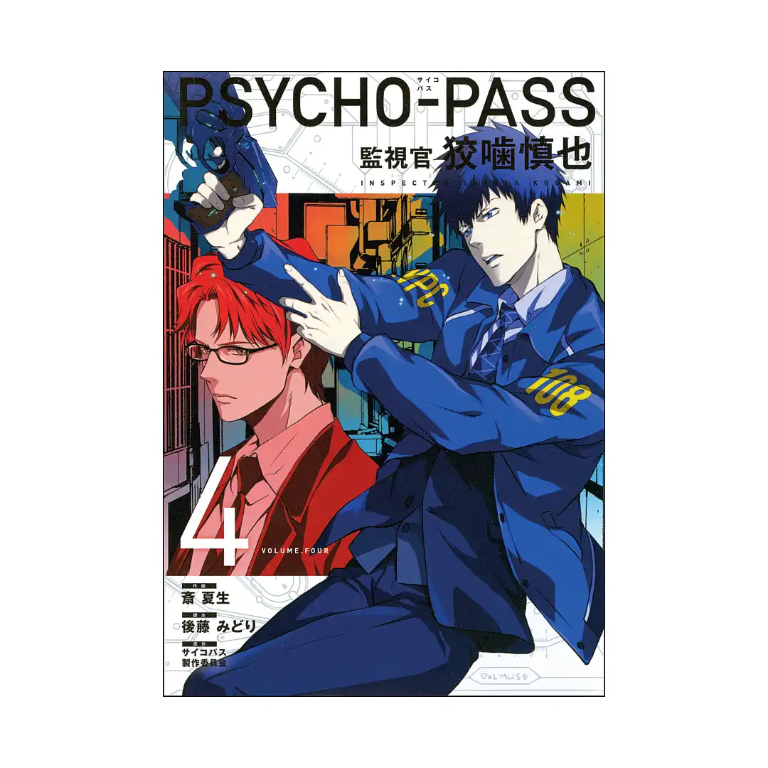 Psycho-Pass: Inspector Shinya Kogami (Manga) Volume 04