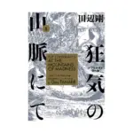 H.P. Lovecraft's at the Mountains of Madness (Manga) Volume 01
