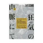 H.P. Lovecraft's at the Mountains of Madness (Manga) Volume 02