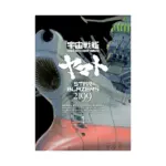 Star Blazers 2199 Omnibus Edition (Manga) Volume 01