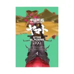 Star Blazers 2199 Omnibus Edition (Manga) Volume 04