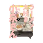 Ms. Koizumi Loves Ramen Noodles (Manga) Volume 03