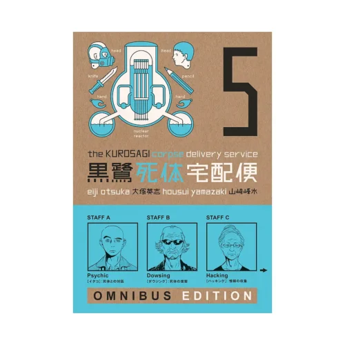 The Kurosagi Corpse Delivery Service Omnibus Edition (Manga) Volume 05