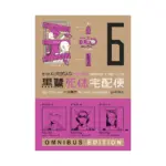The Kurosagi Corpse Delivery Service Omnibus Edition (Manga) Volume 06