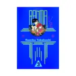 Ranma 1/2 (1st Edition) (Manga) Volume 03