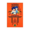 Ranma 1/2 (1st Edition) (Manga) Volume 06