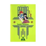 Ranma 1/2 (1st Edition) (Manga) Volume 09