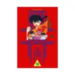 Ranma 1/2 (1st Edition) (Manga) Volume 16