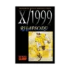 9781569315682 X/1999 (1st Edition) (Manga) Volume 07