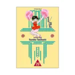 Ranma 1/2 (1st Edition) (Manga) Volume 20