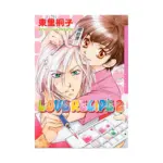 Love Recipe (Manga) Volume 02