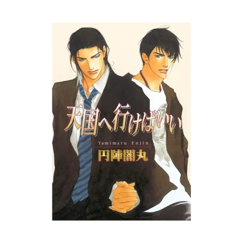 The Way to Heaven (Manga)