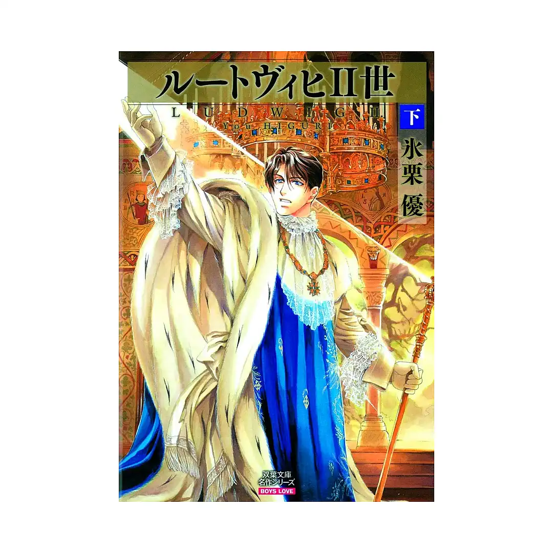 Ludwig II (Manga) Volume 02