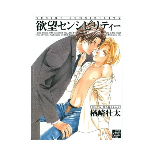 Desire Sensibility (Manga)