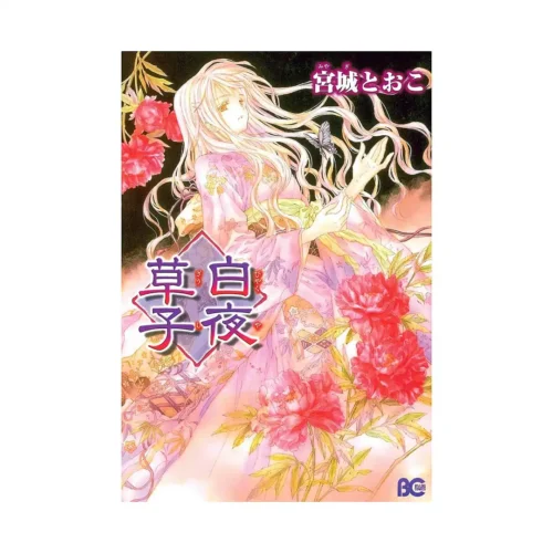 Tale of a White Night (Manga)