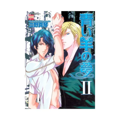 9781569701218 Blue Sheep Reverie (Manga) Volume 02