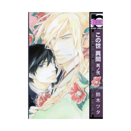 9781569701300 A Strange and Mystifying Story (Manga) Volume 02