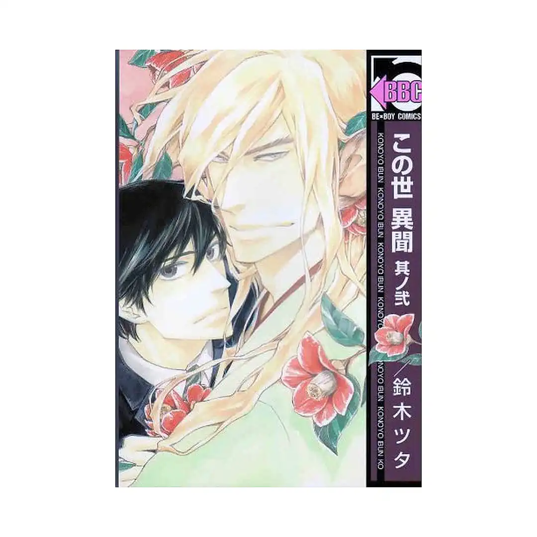 A Strange and Mystifying Story (Manga) Volume 02