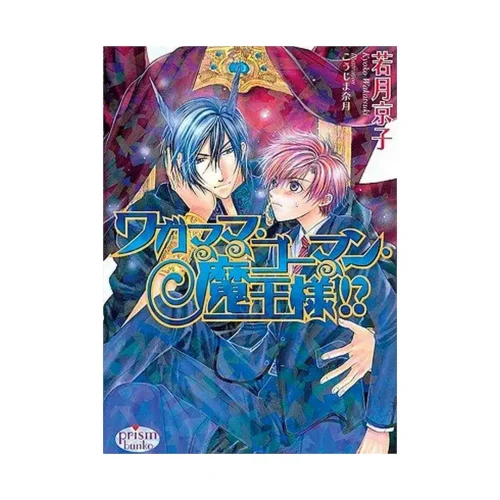 The Selfish Demon King (Manga)