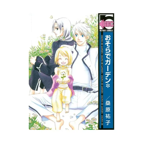 Garden Sky (Manga)