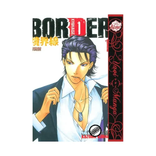 9781569702093 Border (Manga) Volume 01