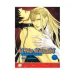 Ai No Kusabi: The Space Between (Manga) Volume 07