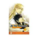 Ai No Kusabi: The Space Between (Manga) Volume 08