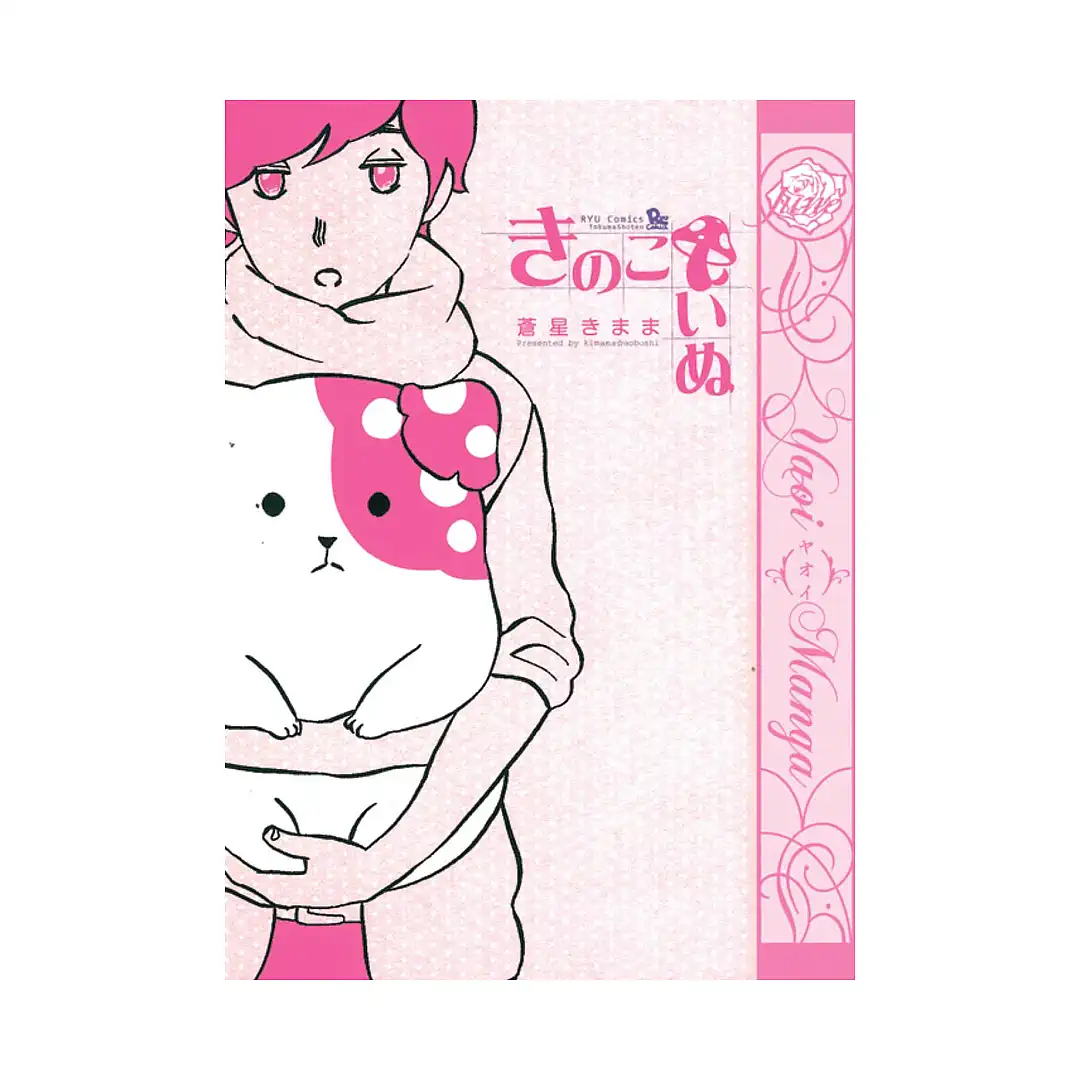 Kinoko Inu: Mushroom Pup (Manga) Volume 01