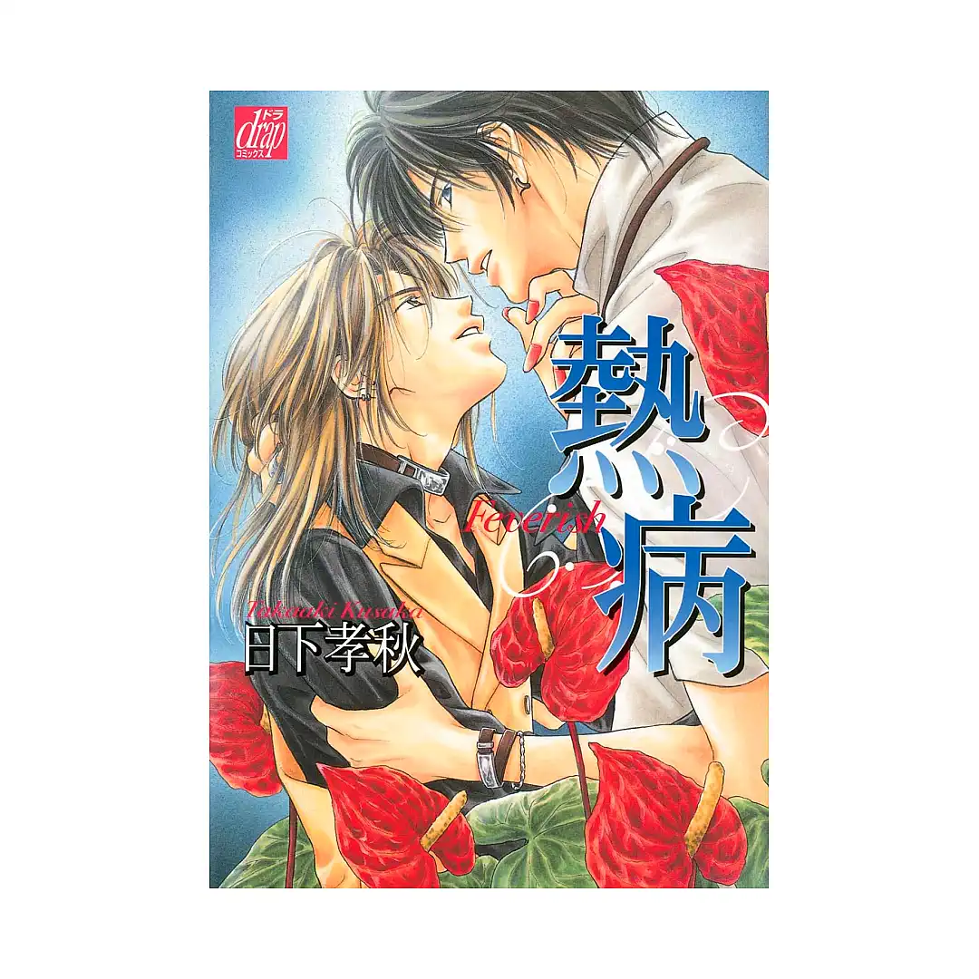 Feverish (Manga)