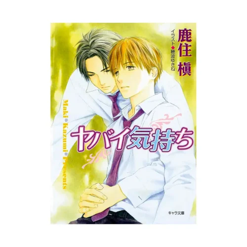 Desire Volume 02 (Manga)