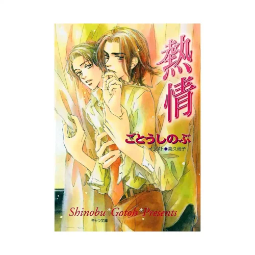 Passion: Forbidden Lovers (Manga)