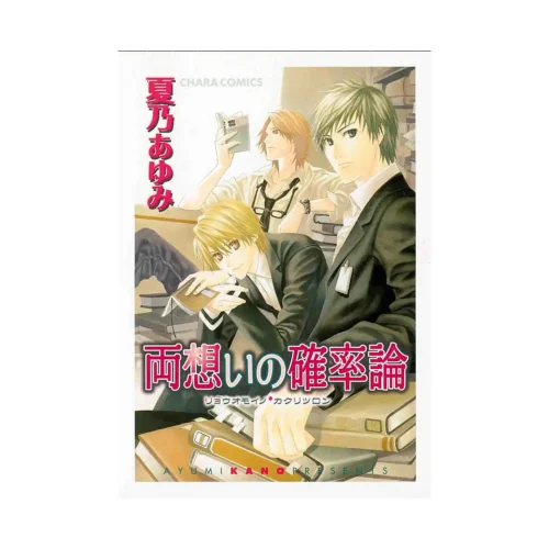 Passionate Theory (Manga)