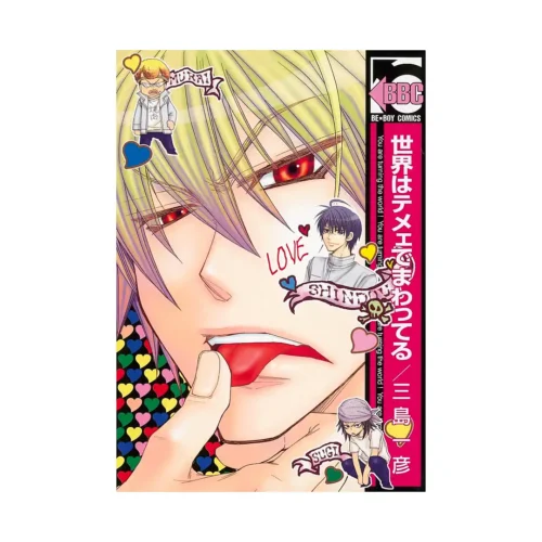 You Make My Head Spin (Manga)