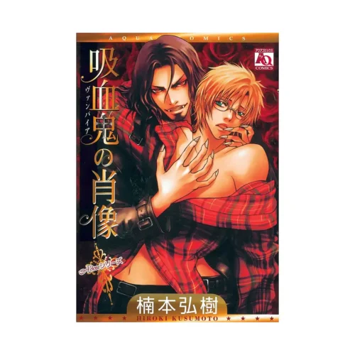 9781569705902 Vampire's Portrait (Manga) Volume 01